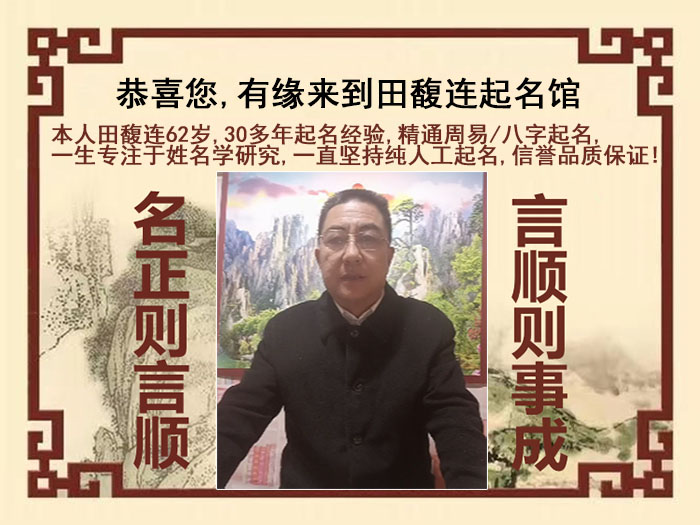 彭水尚名轩田馥连起名