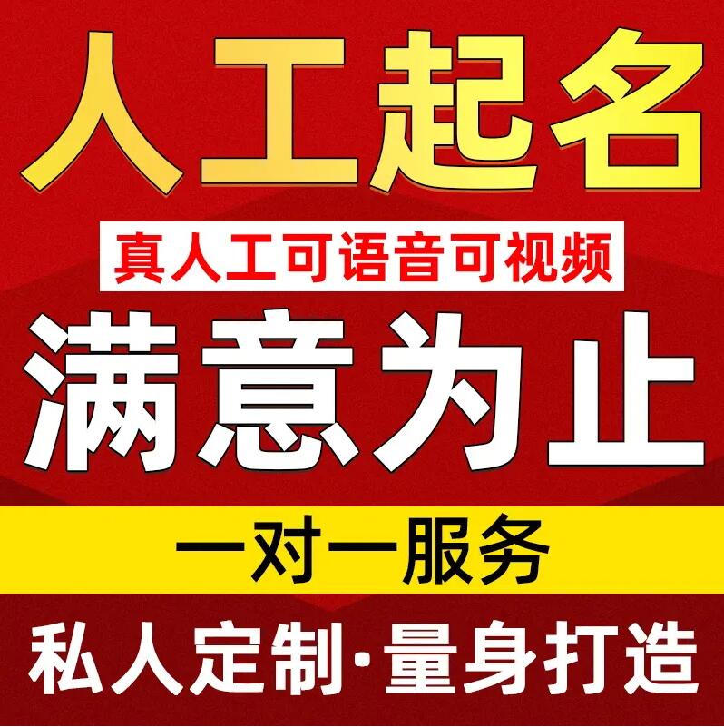  彭水取名/改名 找田老师