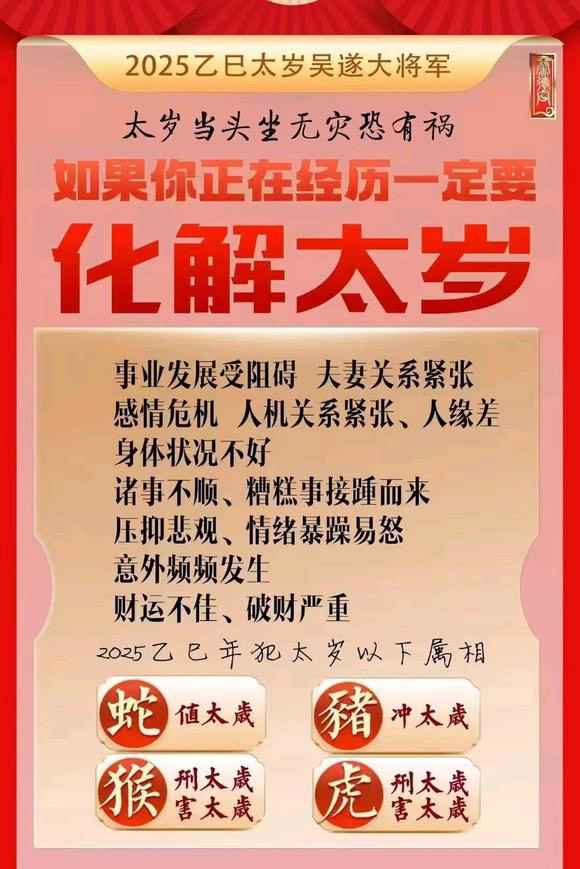  彭水怎么化太岁-化太岁找田大师- 一对一人工解答